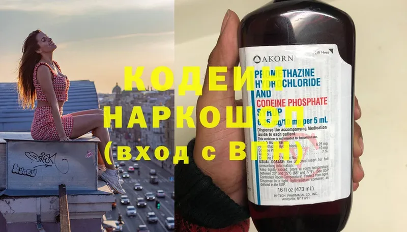 Кодеин напиток Lean (лин)  Кашин 